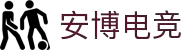 安博电竞-博采众长，竞享其成